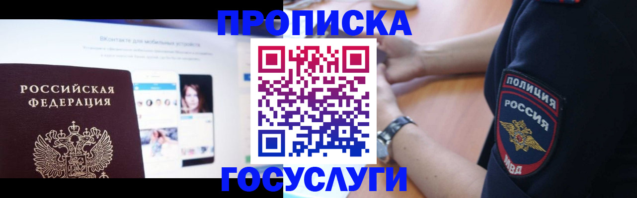 временная регистрация для школы в Аксае