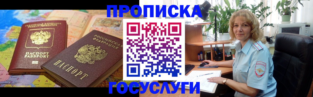 прописка от собственника в Аксае